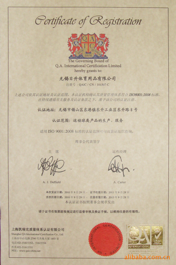 质量管理体系ISO9001认证(中文)